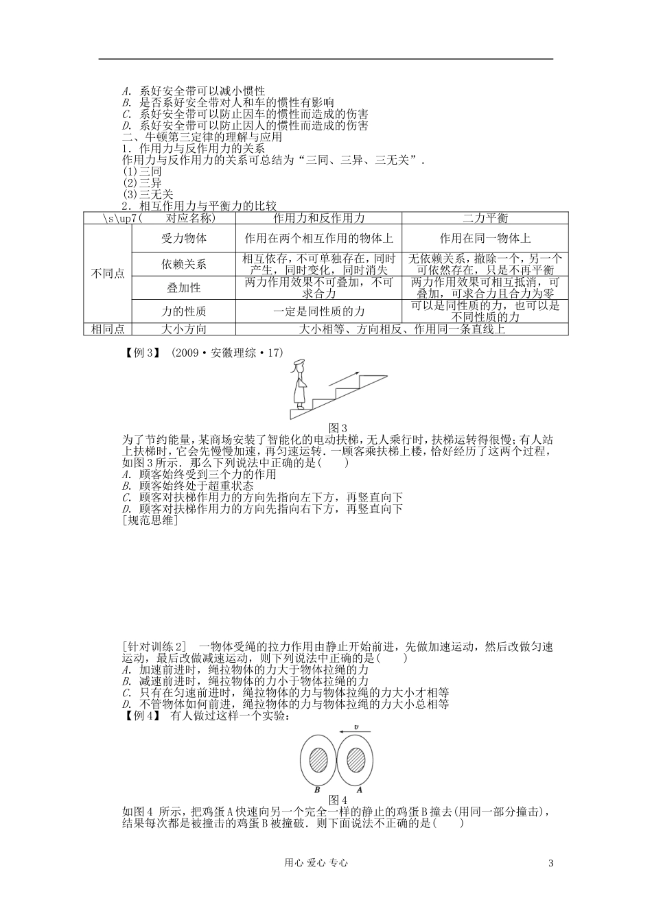 【步步高】2013年高考物理大一轮 第三章 11 牛顿第一定律牛顿第三定律学案 新人教版必修1_第3页