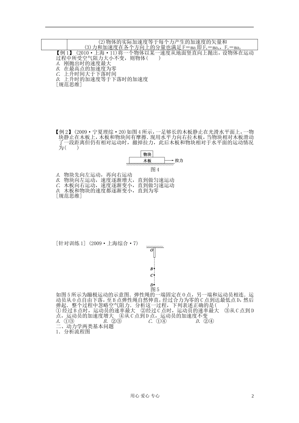 【步步高】2013年高考物理大一轮 第三章 12 牛顿第二定律及应用(一)牛顿第二定律的理解及动力学两类基本问题 学案 新人教版必修1_第2页