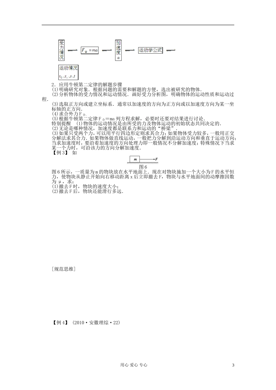 【步步高】2013年高考物理大一轮 第三章 12 牛顿第二定律及应用(一)牛顿第二定律的理解及动力学两类基本问题 学案 新人教版必修1_第3页