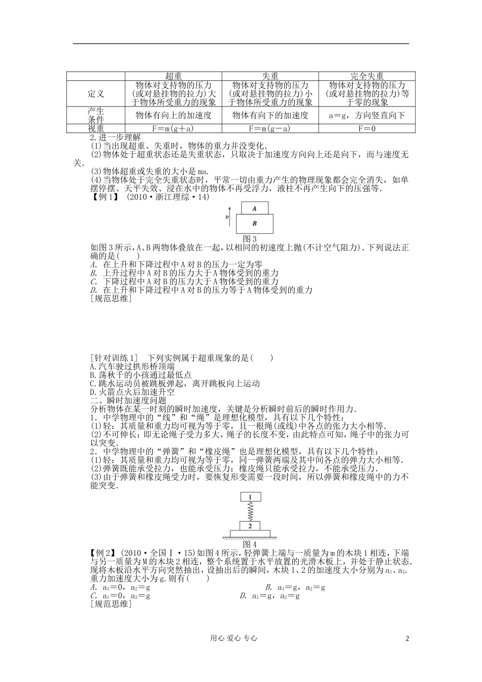 【步步高】2013年高考物理大一轮 第三章 13 牛顿第二定律及应用(二)学案 新人教版必修1_第2页