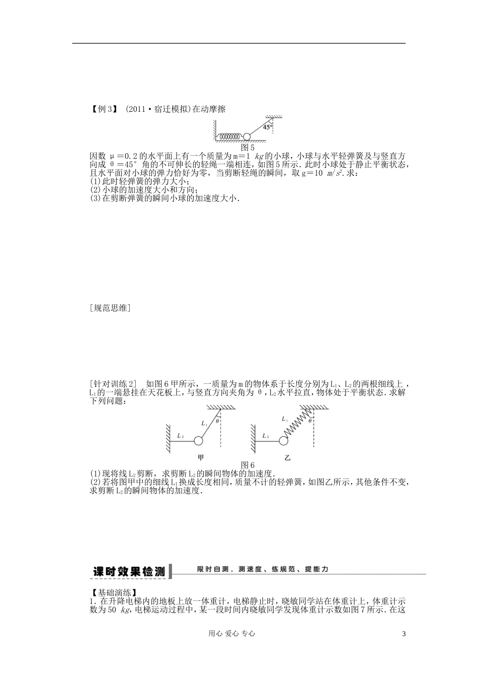 【步步高】2013年高考物理大一轮 第三章 13 牛顿第二定律及应用(二)学案 新人教版必修1_第3页