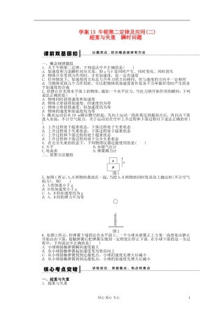 【步步高】2013年高考物理大一轮 第三章 13 牛顿第二定律及应用(二)学案 新人教版必修1