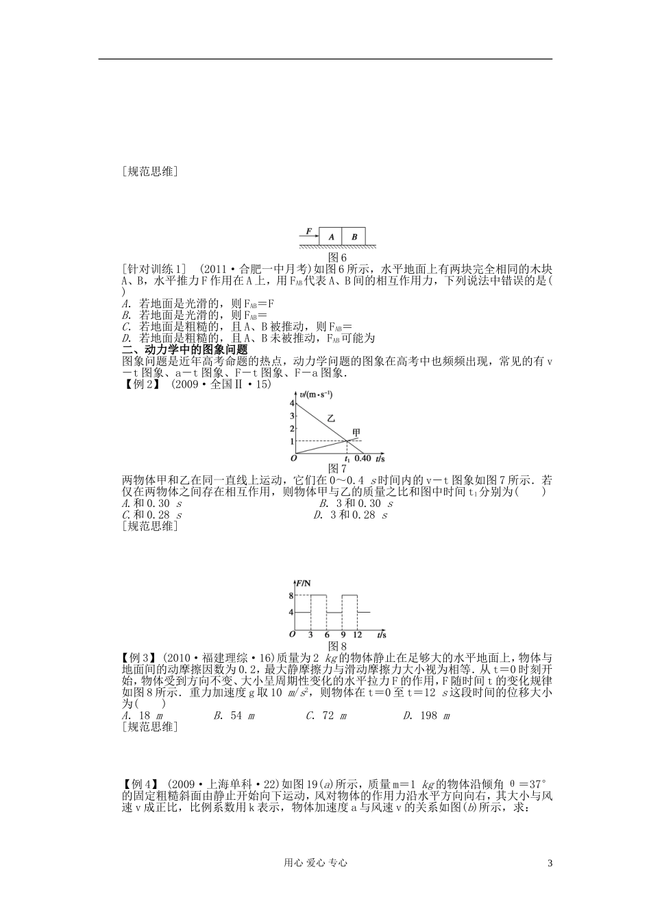 【步步高】2013年高考物理大一轮 第三章 14 牛顿第二定律及应用(三)学案 新人教版必修1_第3页
