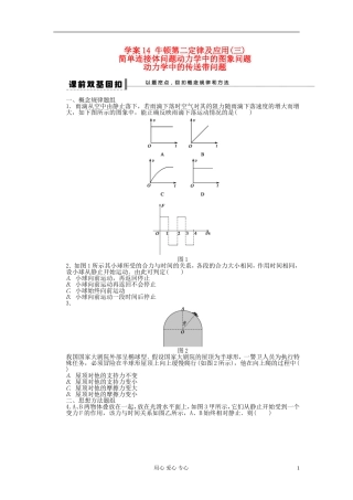【步步高】2013年高考物理大一轮 第三章 14 牛顿第二定律及应用(三)学案 新人教版必修1