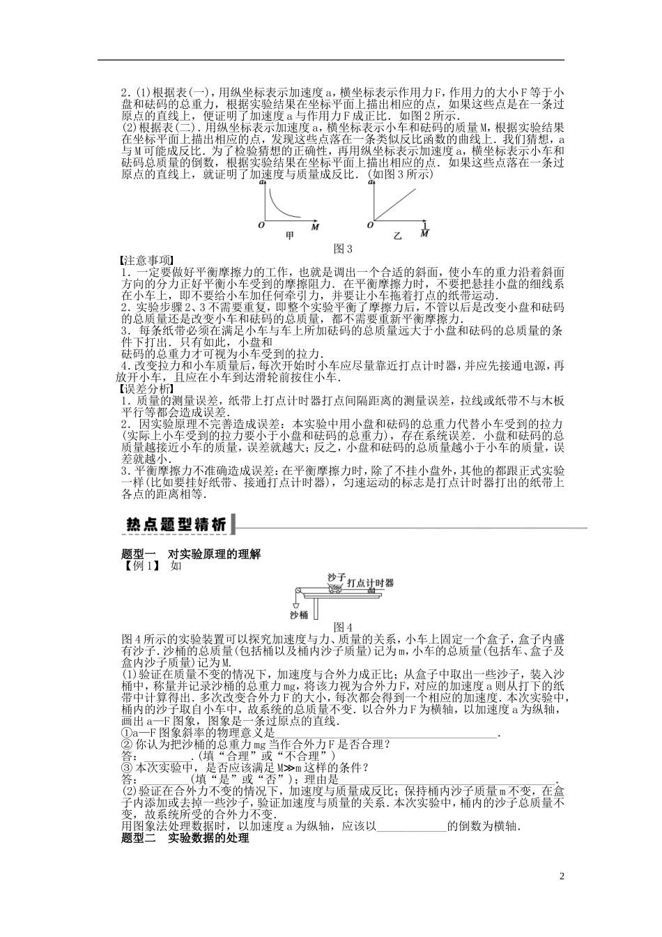 【步步高】2013年高考物理大一轮 第三章 15 实验 探究加速度与物体质量、物体受力的关系学案 新人教版必修1_第2页