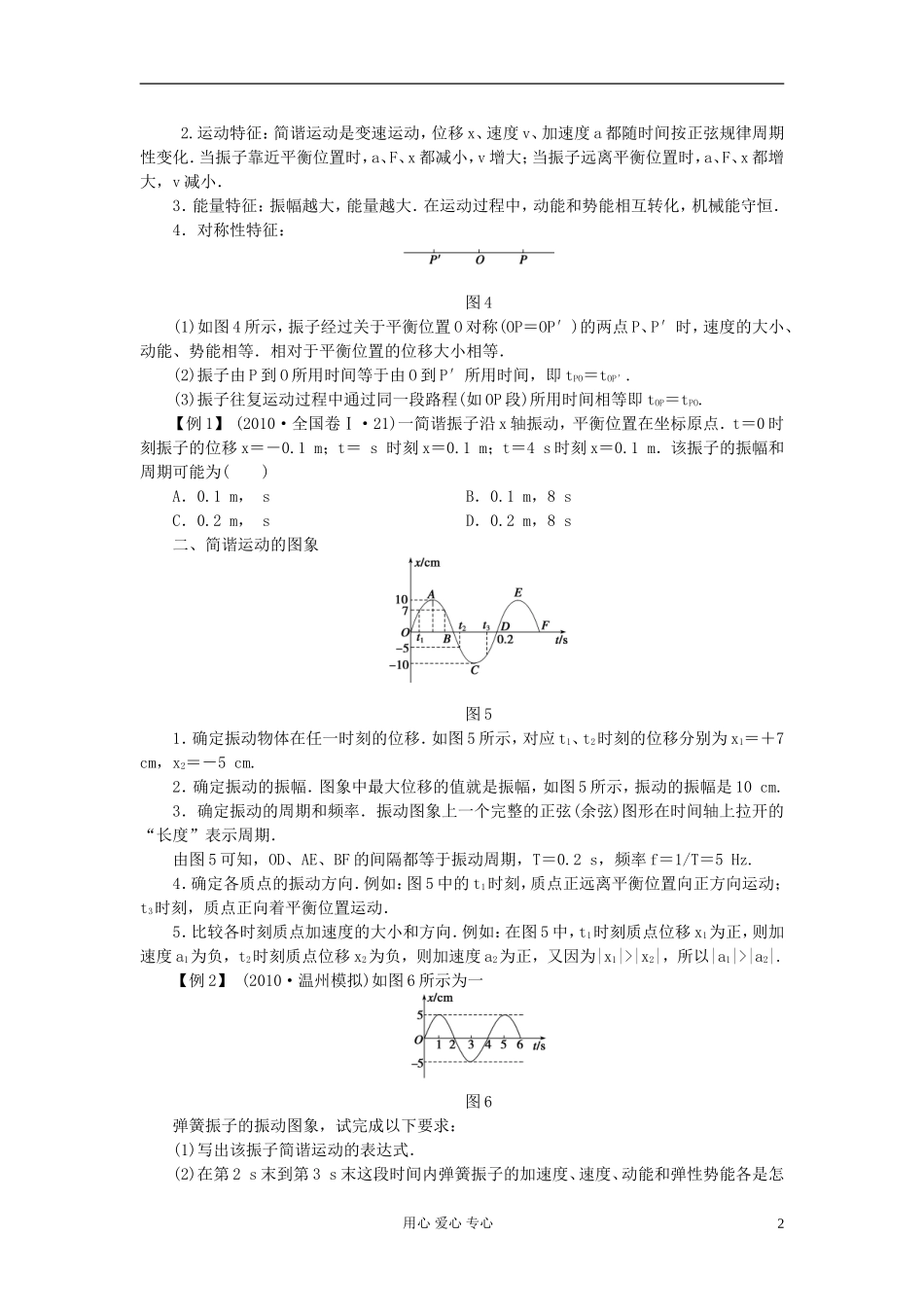 【步步高】2013年高考物理大一轮 第十二章 55 机械振动 用单摆测定重力加速度 学案 新人教版选修3-4_第2页