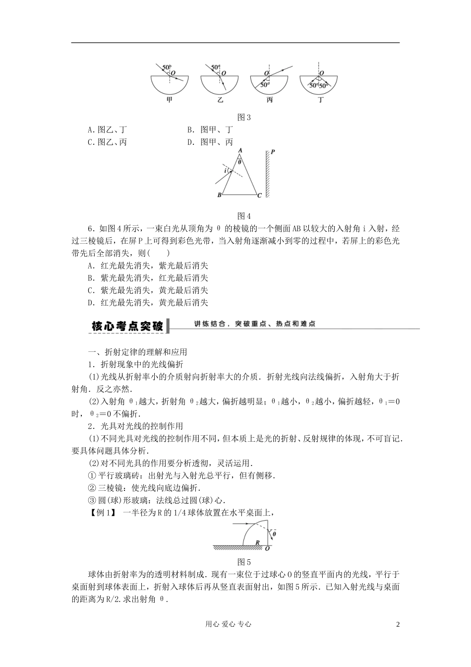 【步步高】2013年高考物理大一轮 第十二章 57 光的折射与全反射学案 新人教版选修3-4_第2页