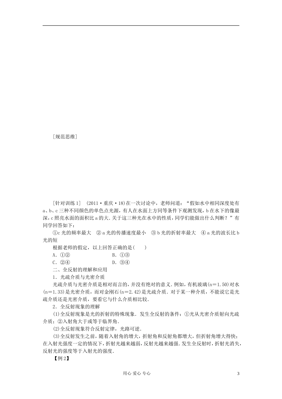 【步步高】2013年高考物理大一轮 第十二章 57 光的折射与全反射学案 新人教版选修3-4_第3页