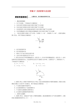 【步步高】2013年高考物理大一轮 第十二章 57 光的折射与全反射学案 新人教版选修3-4