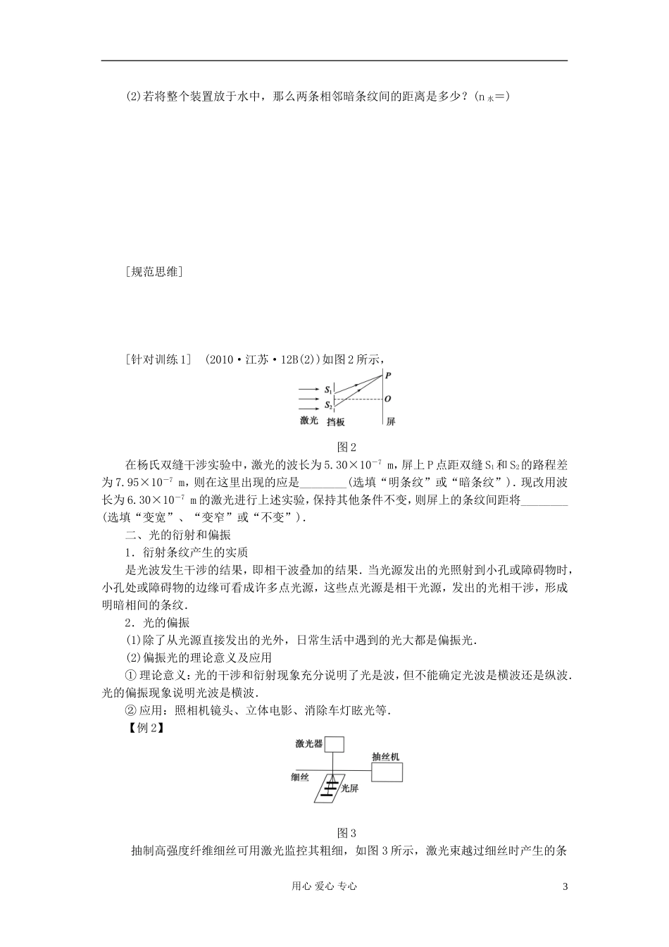 【步步高】2013年高考物理大一轮 第十二章 58 光的波动性 电磁波 相对论学案 新人教版选修3-4_第3页