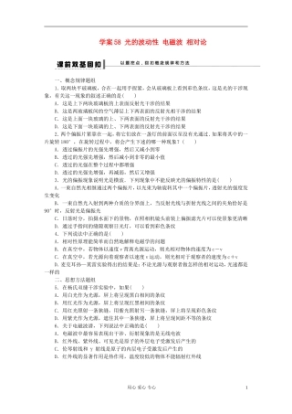 【步步高】2013年高考物理大一轮 第十二章 58 光的波动性 电磁波 相对论学案 新人教版选修3-4