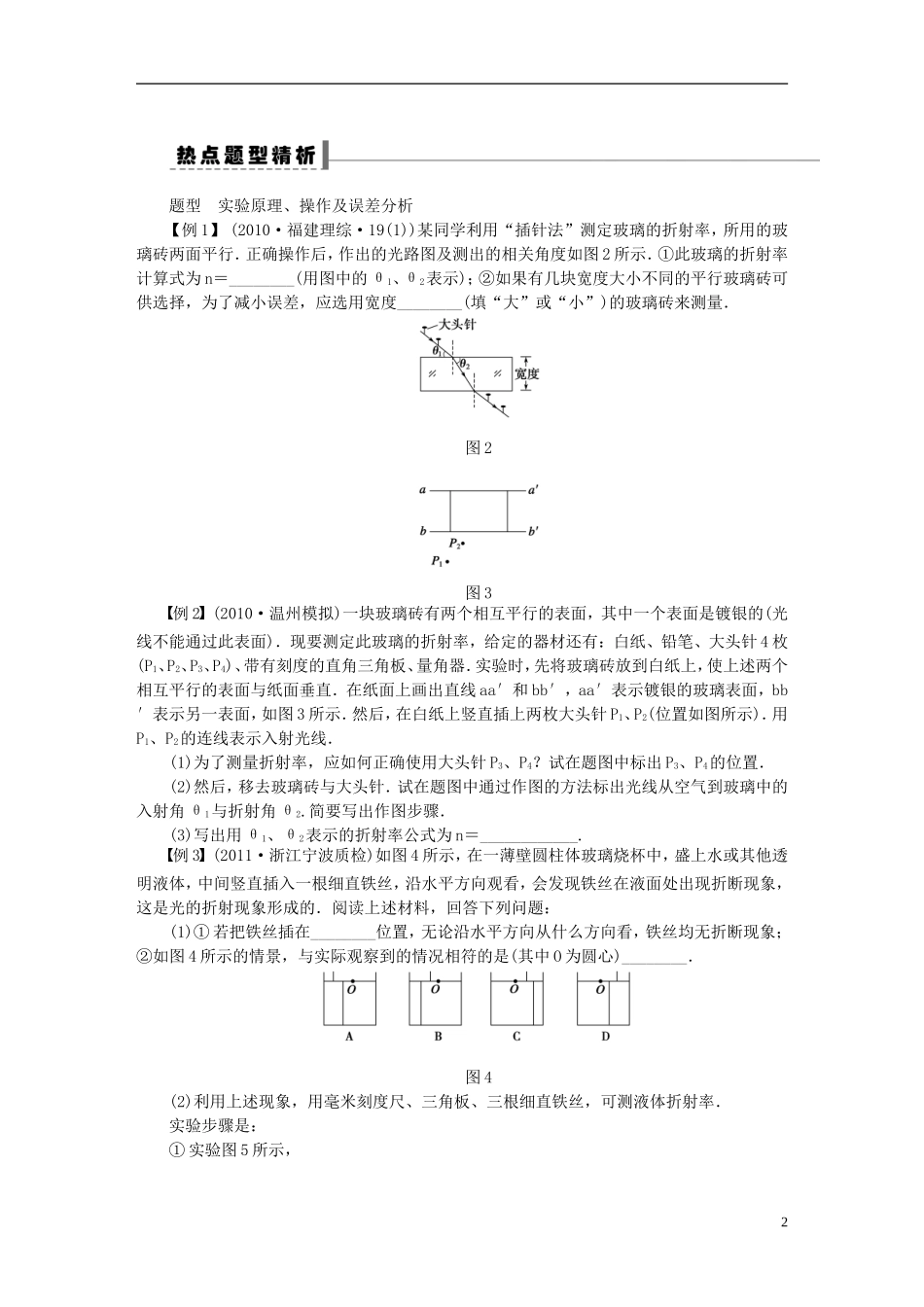 【步步高】2013年高考物理大一轮 第十二章 59 实验　测定玻璃的折射率学案 新人教版选修3-4_第2页