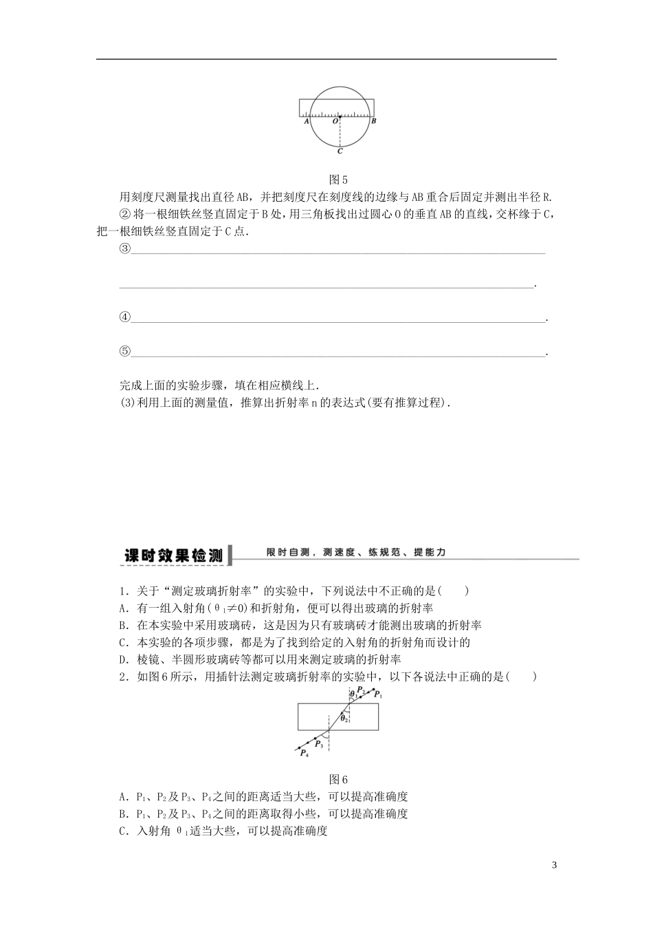 【步步高】2013年高考物理大一轮 第十二章 59 实验　测定玻璃的折射率学案 新人教版选修3-4_第3页