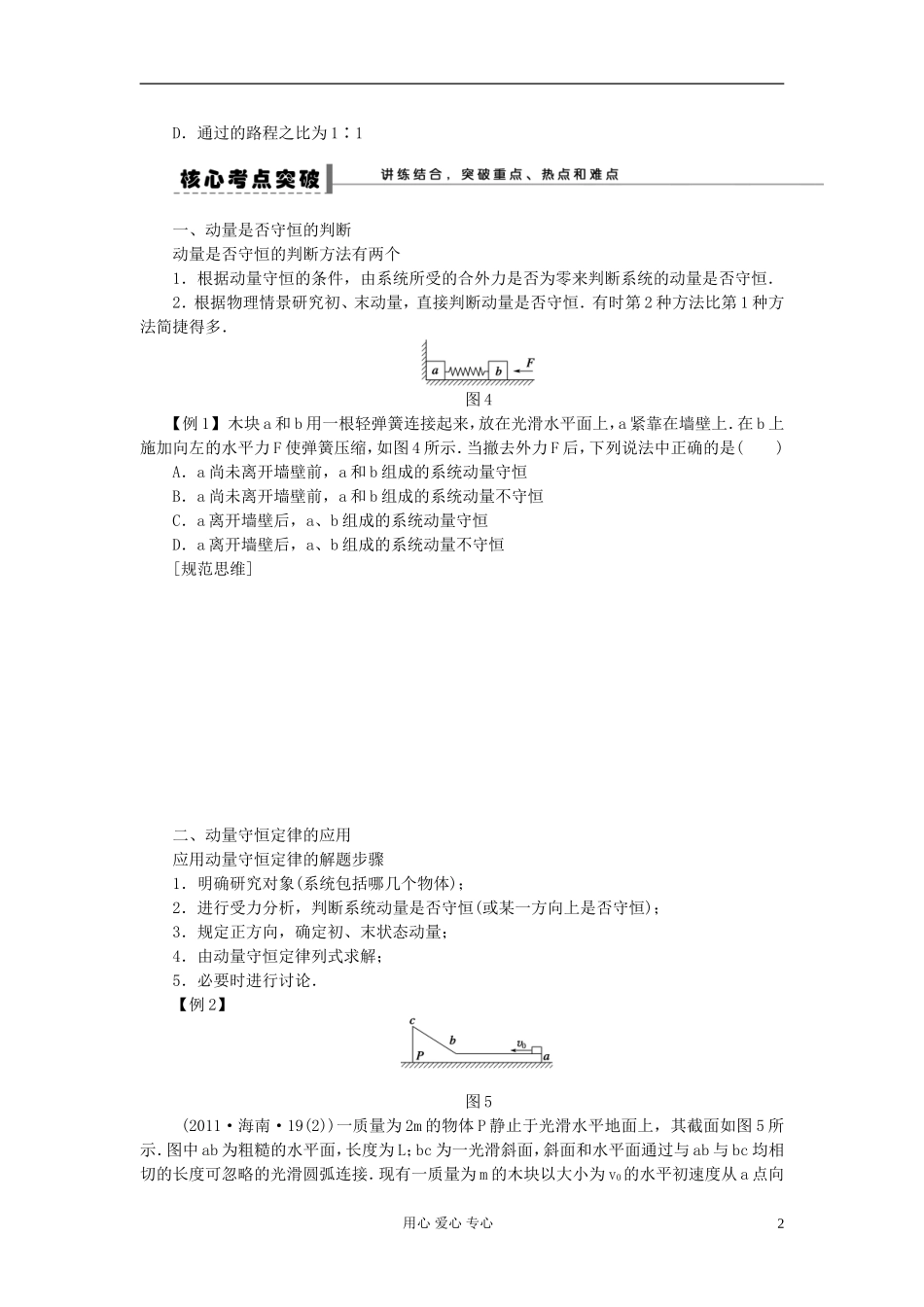 【步步高】2013年高考物理大一轮 第十三章 60 动量守恒定律验证动量守恒定律学案 新人教版选修3-5_第2页