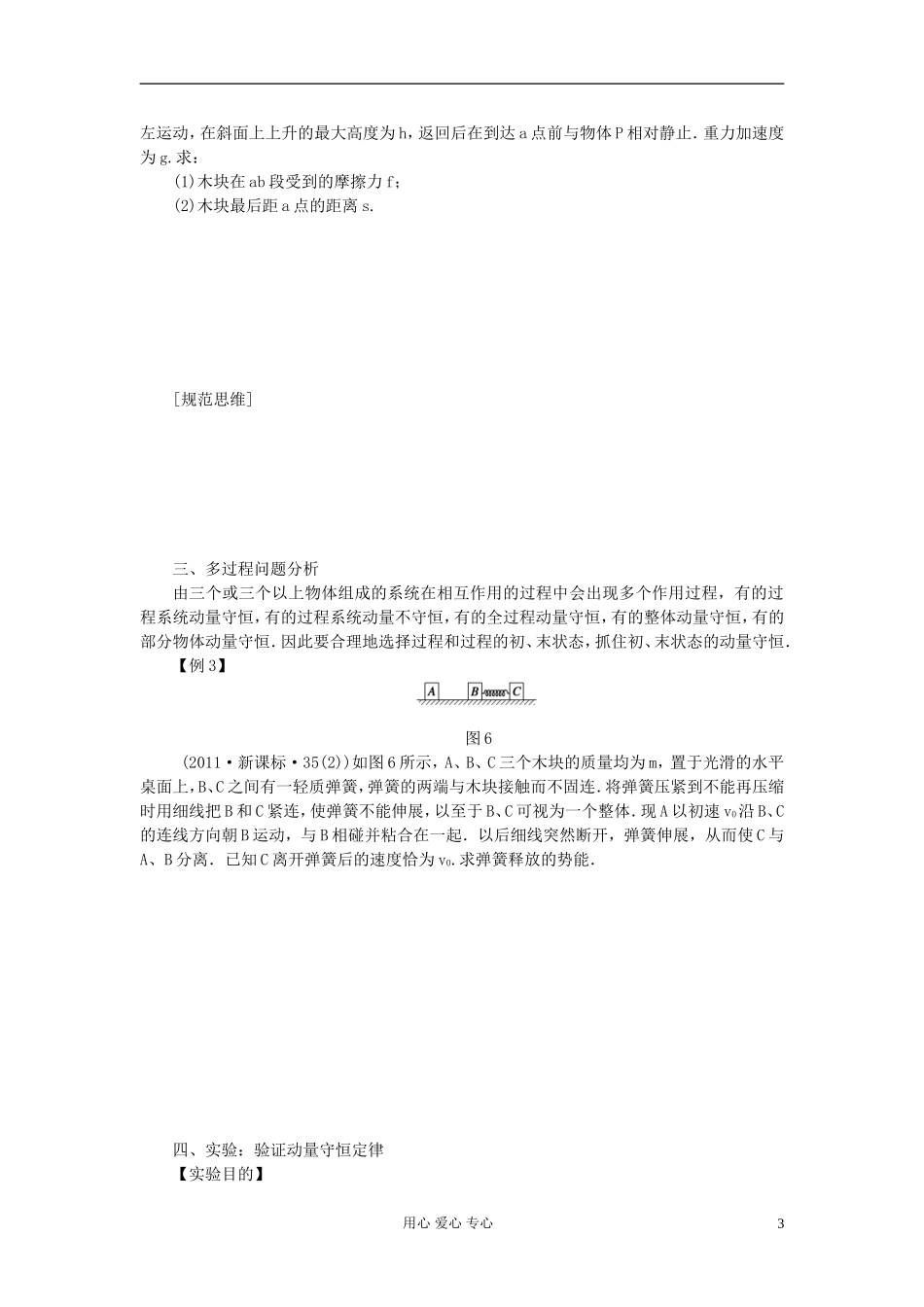【步步高】2013年高考物理大一轮 第十三章 60 动量守恒定律验证动量守恒定律学案 新人教版选修3-5_第3页