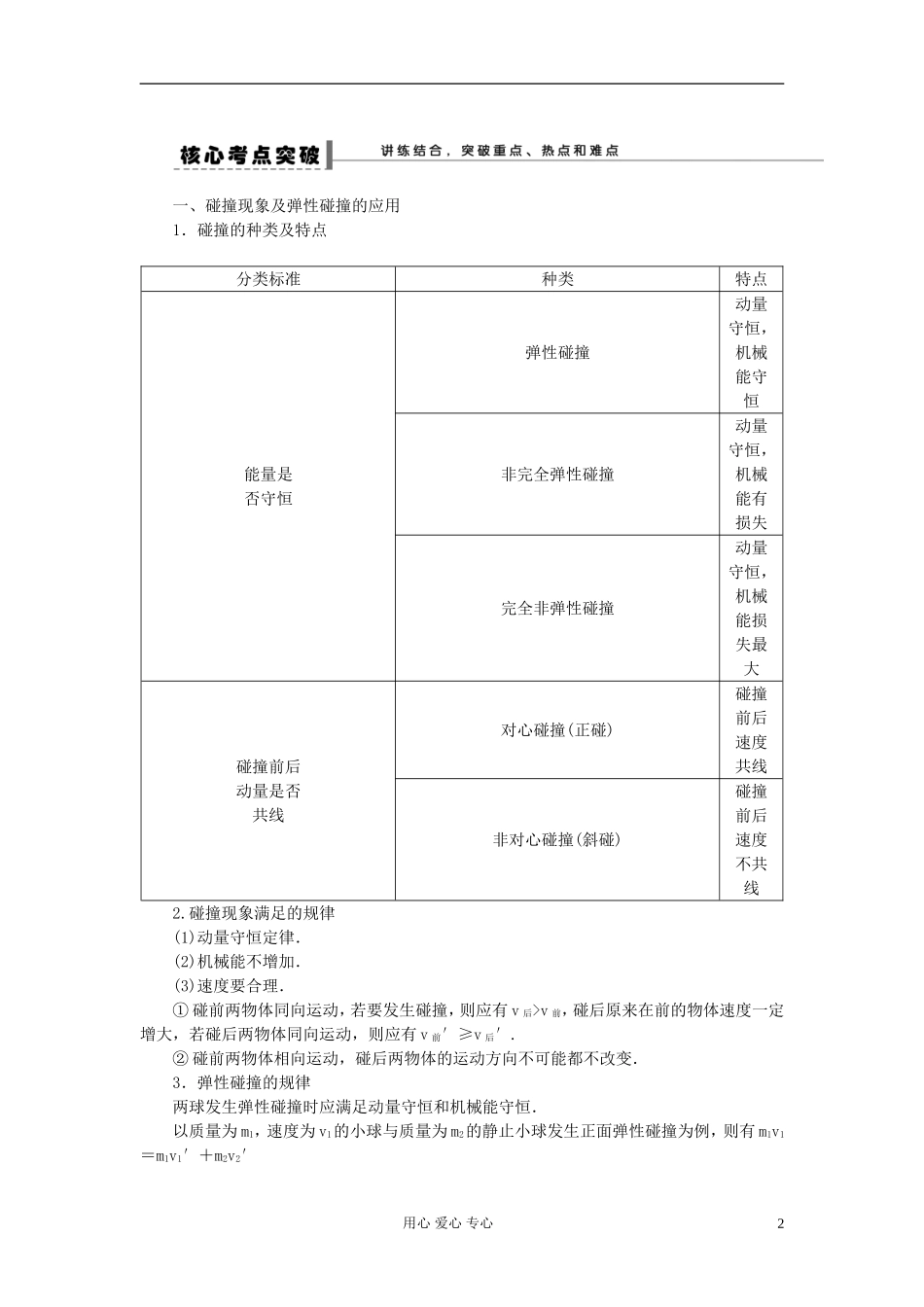 【步步高】2013年高考物理大一轮 第十三章 61 碰撞　爆炸　反冲学案 新人教版选修3-5_第2页
