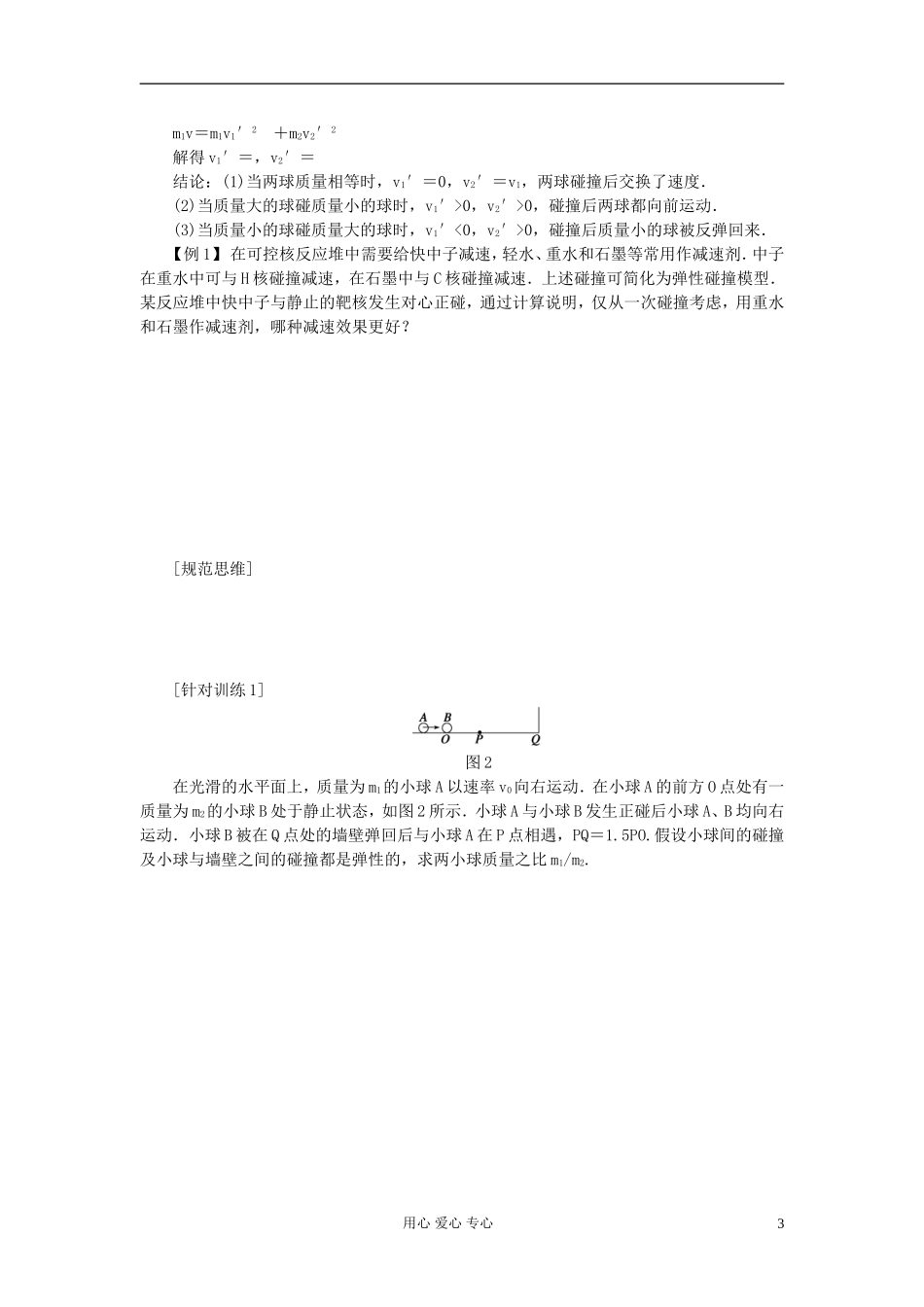 【步步高】2013年高考物理大一轮 第十三章 61 碰撞　爆炸　反冲学案 新人教版选修3-5_第3页