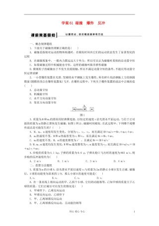 【步步高】2013年高考物理大一轮 第十三章 61 碰撞　爆炸　反冲学案 新人教版选修3-5