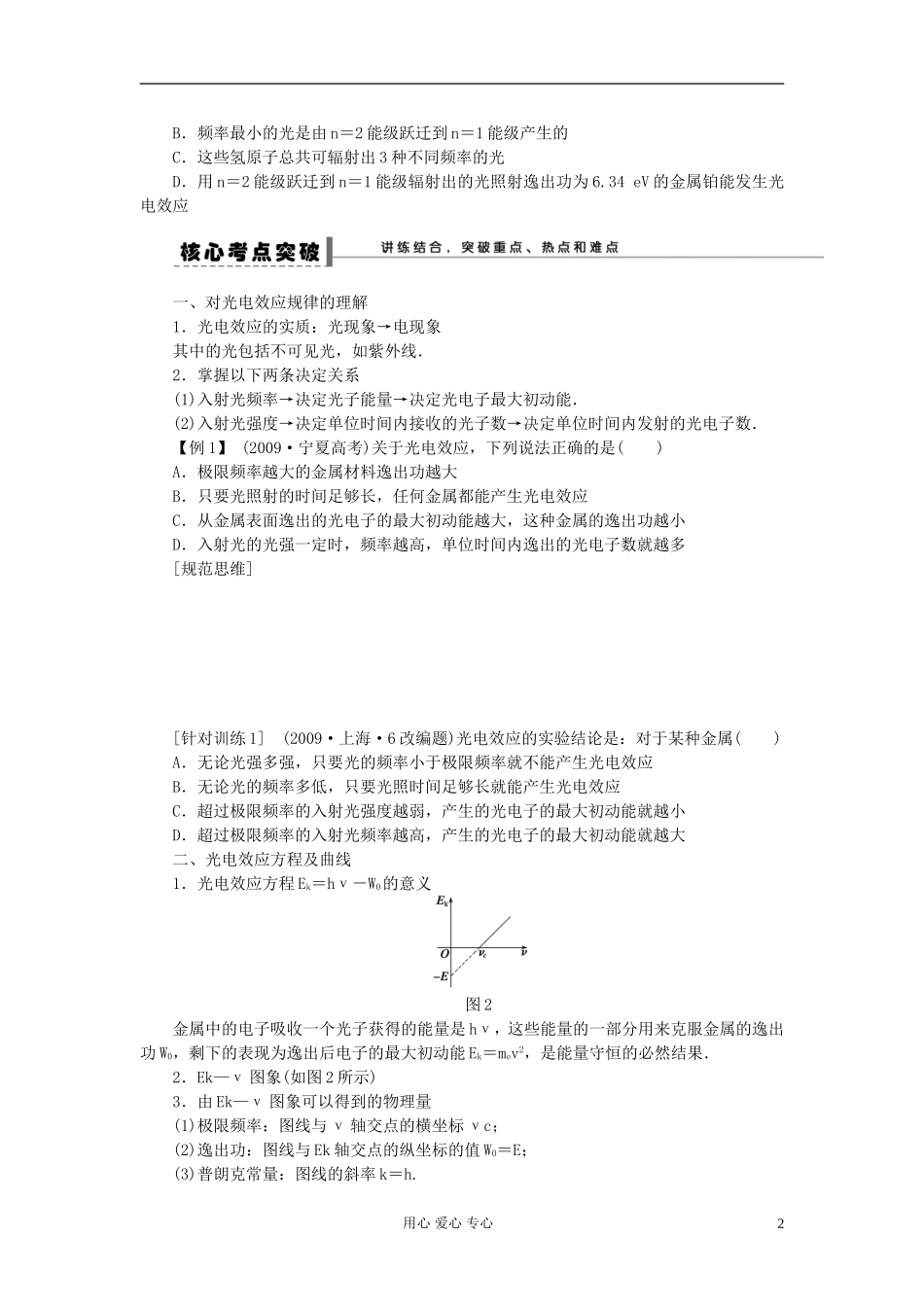 【步步高】2013年高考物理大一轮 第十三章 62 波与粒子 原子结构学案 新人教版选修3-5_第2页
