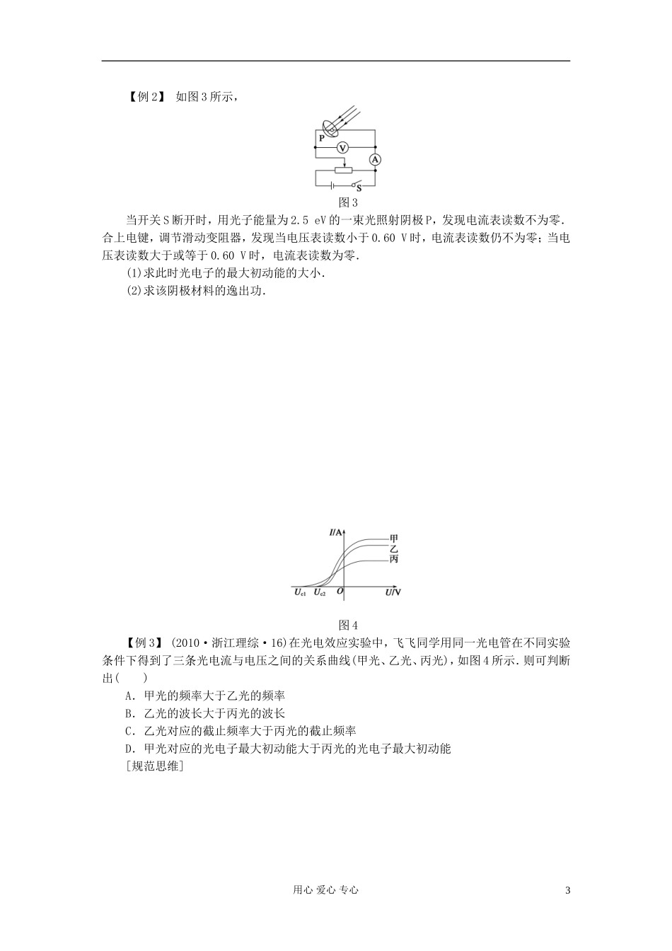 【步步高】2013年高考物理大一轮 第十三章 62 波与粒子 原子结构学案 新人教版选修3-5_第3页
