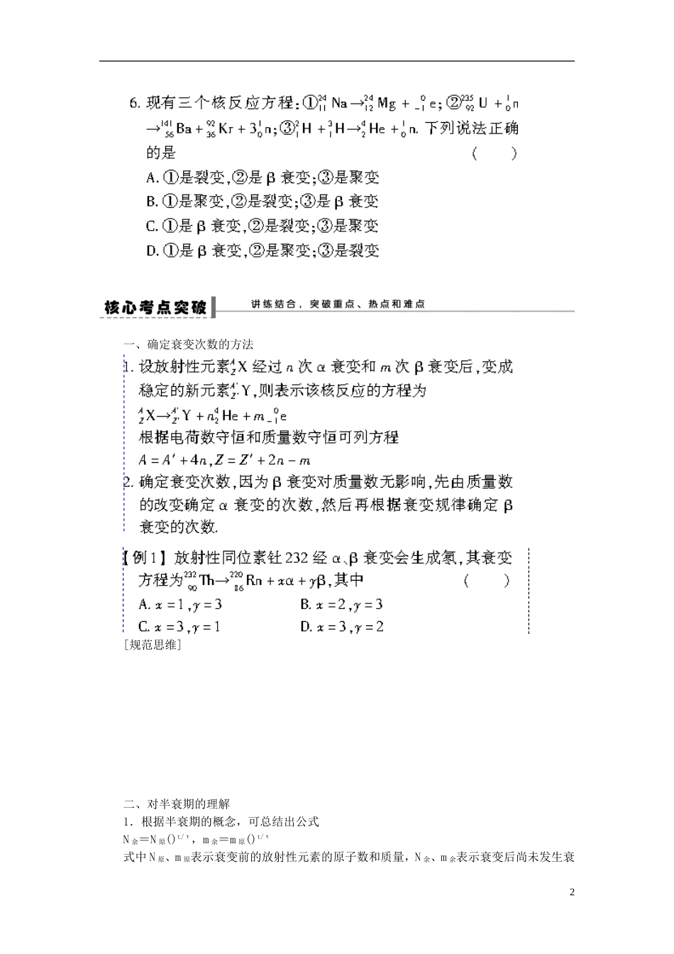 【步步高】2013年高考物理大一轮 第十三章 63 原子核与放射性　核能学案 新人教版选修3-5_第2页