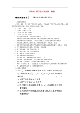 【步步高】2013年高考物理大一轮 第十三章 63 原子核与放射性　核能学案 新人教版选修3-5