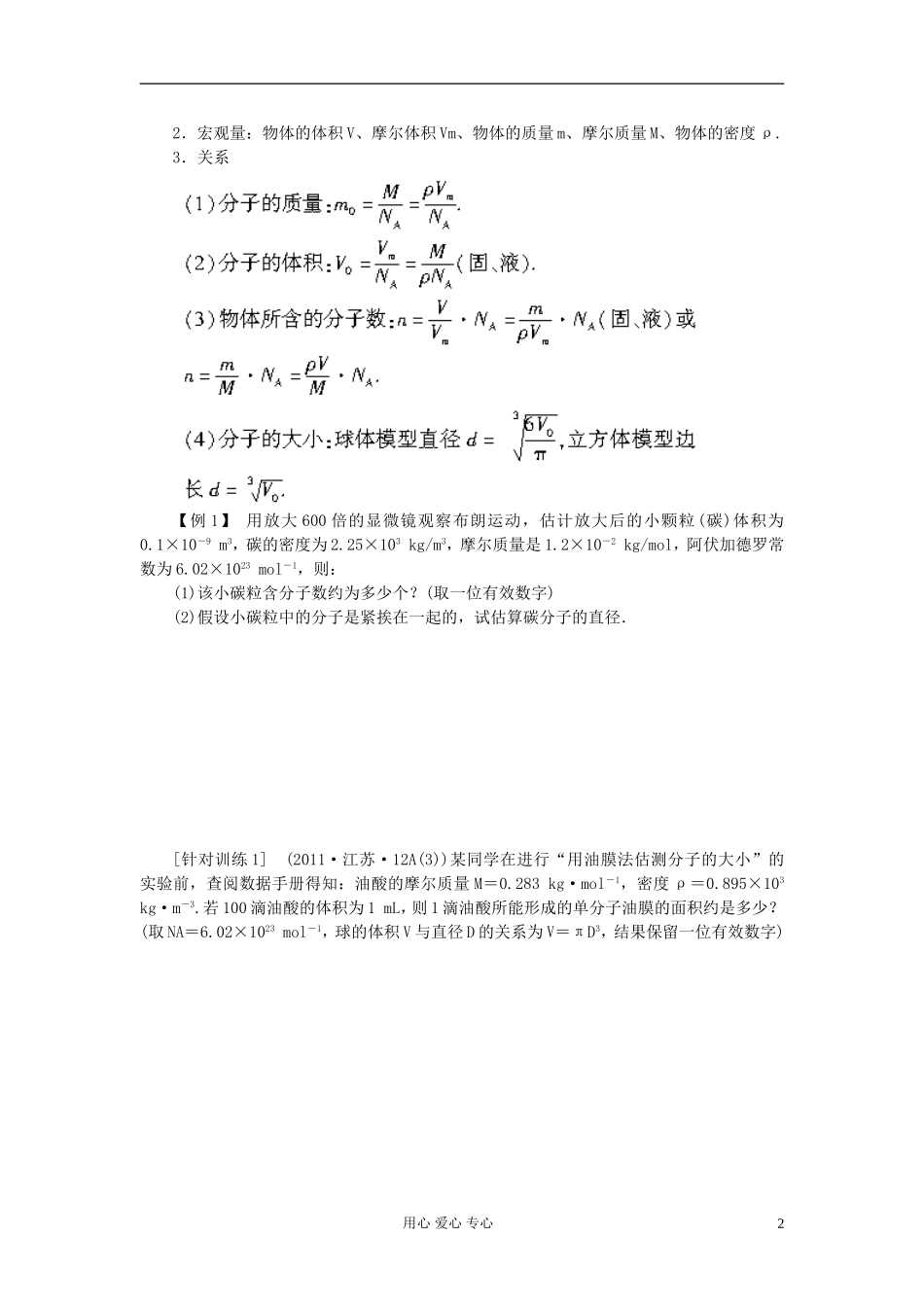 【步步高】2013年高考物理大一轮 第十一章 51 分子动理论学案 新人教版选修3-3_第2页
