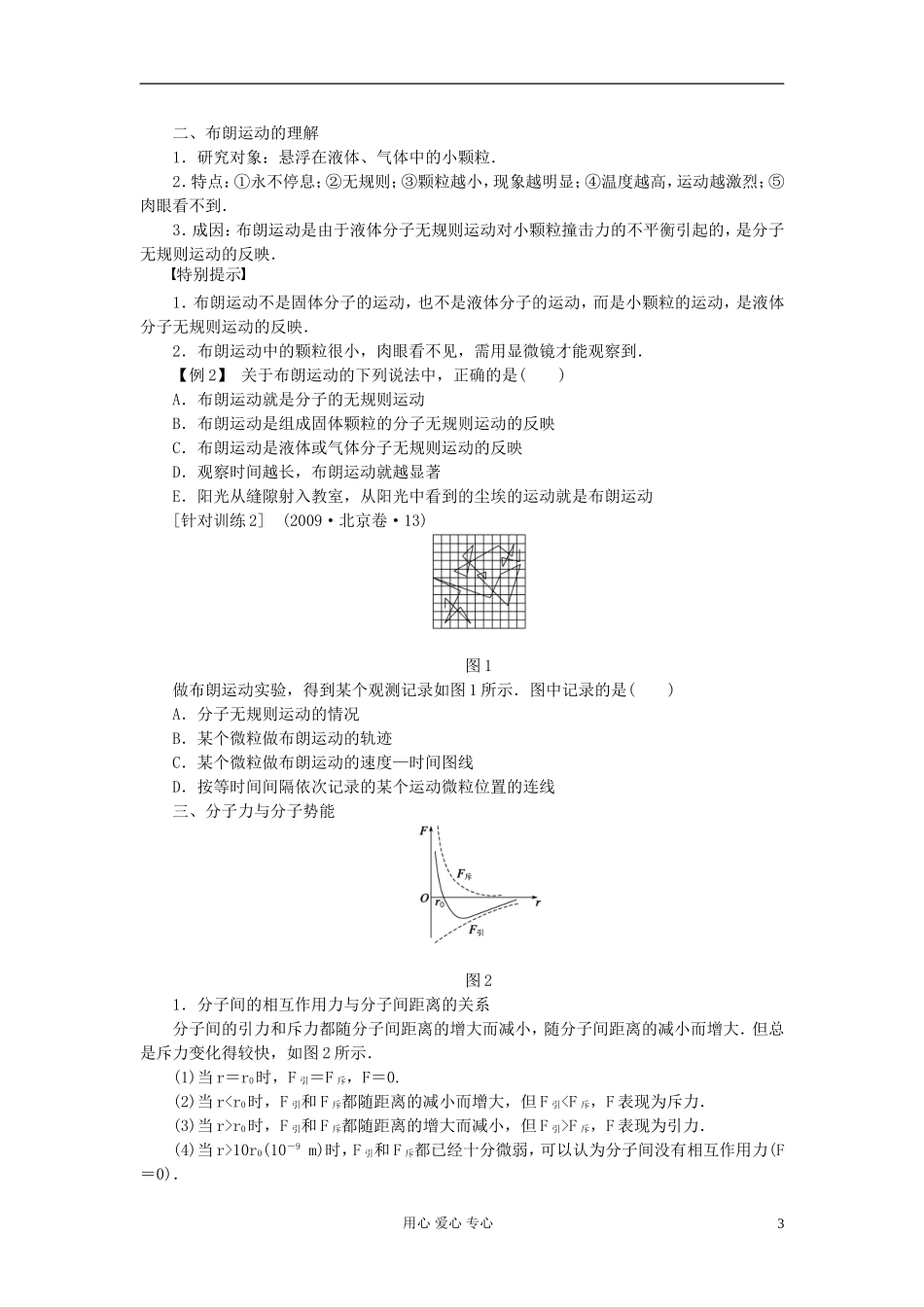 【步步高】2013年高考物理大一轮 第十一章 51 分子动理论学案 新人教版选修3-3_第3页