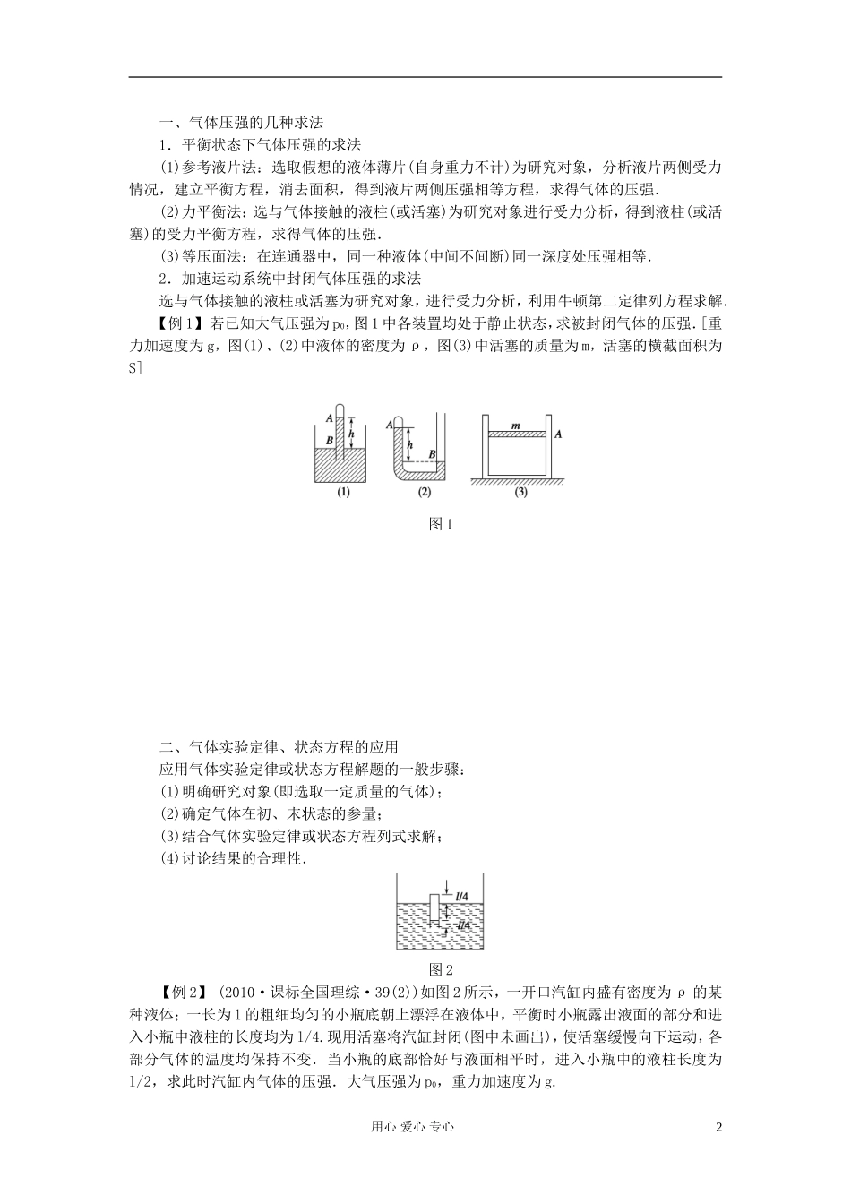 【步步高】2013年高考物理大一轮 第十一章 52 固体　液体　气体学案 新人教版选修3-3_第2页