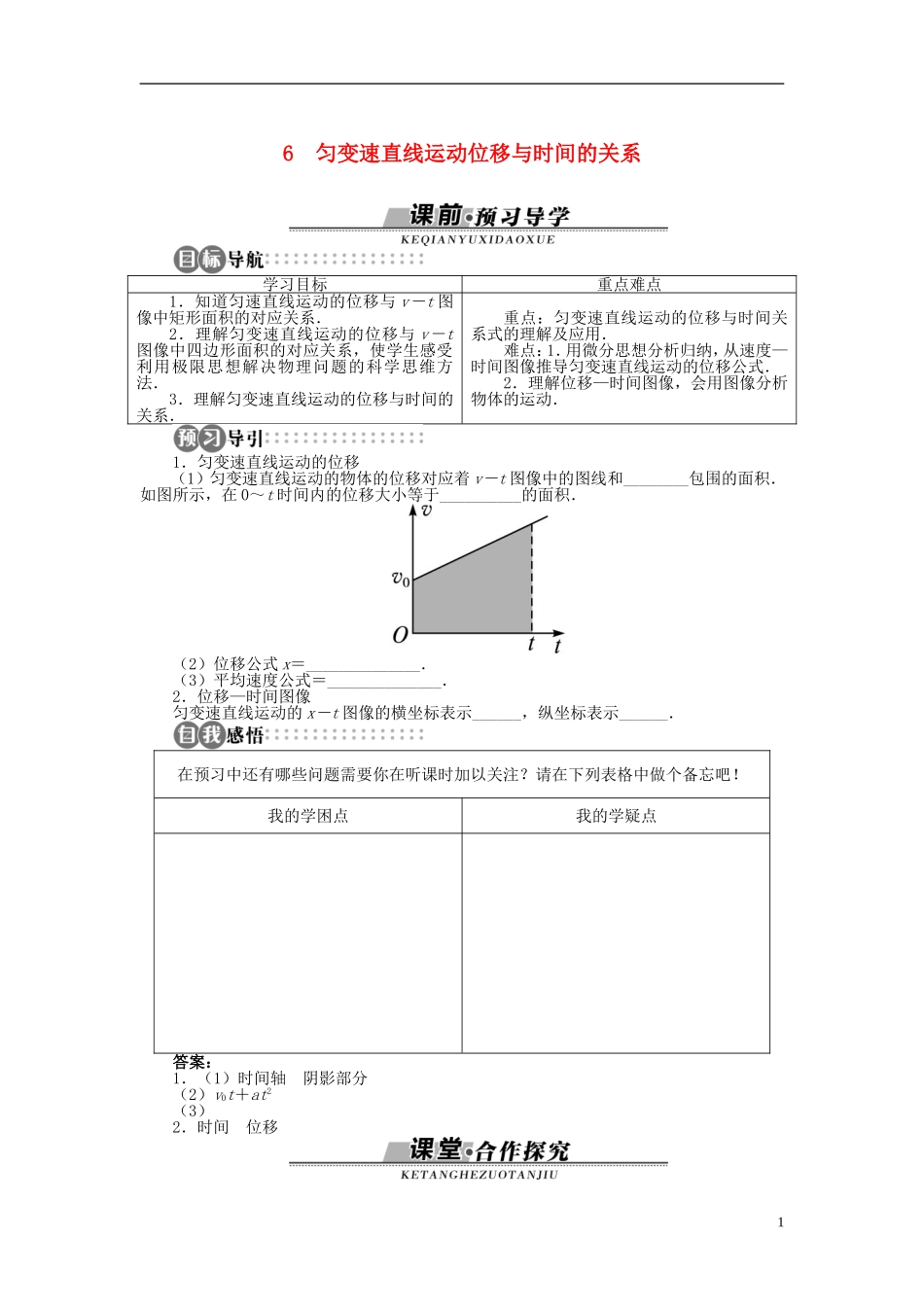 【志鸿全优设计】2013-2014学年高中物理 第1章6匀变速直线运动位移与时间的关系目标导学 教科版必修1_第1页