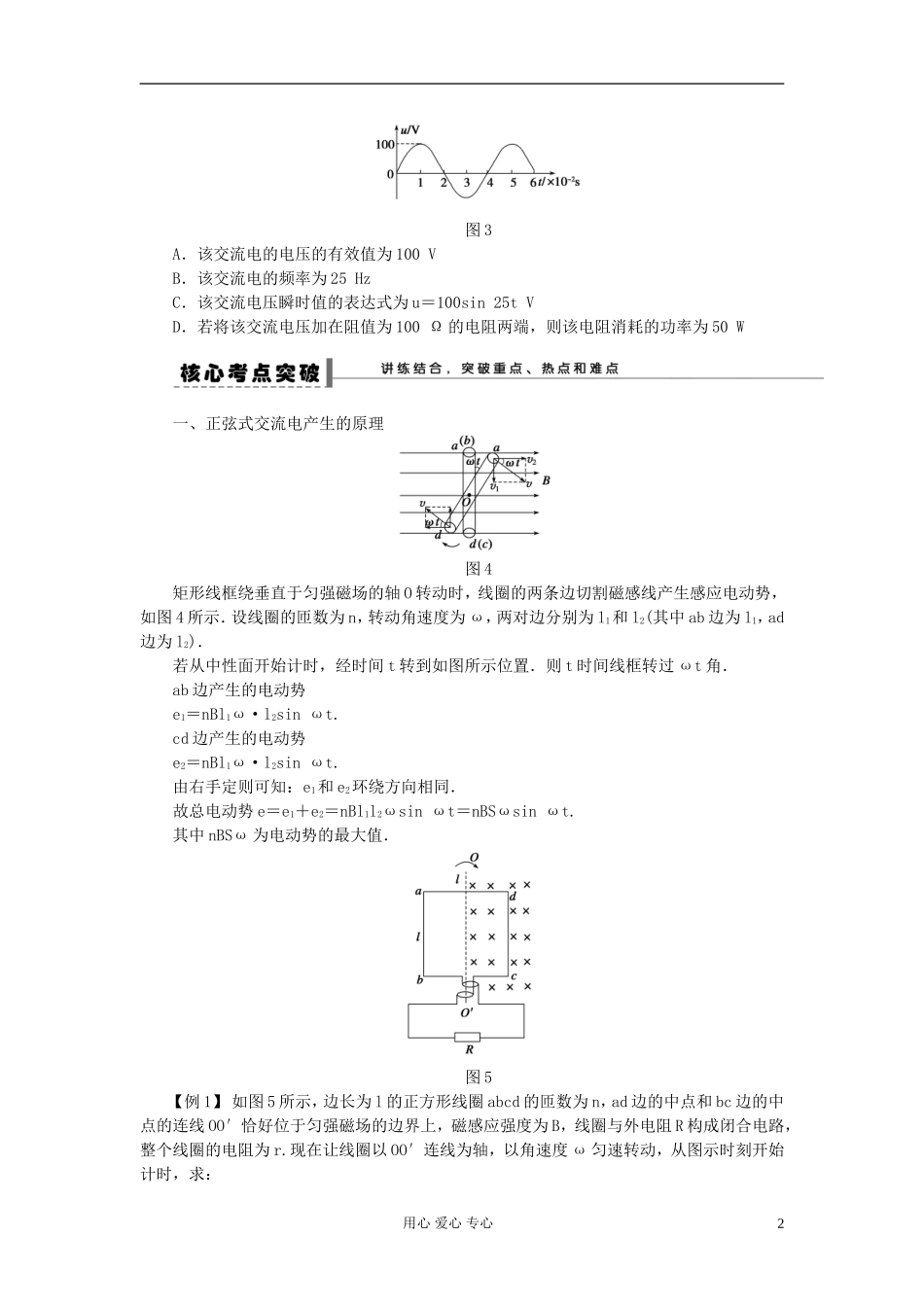 【步步高】2013年高考物理大一轮 第十章 48 交变电流的产生和描述 选修3-2_第2页