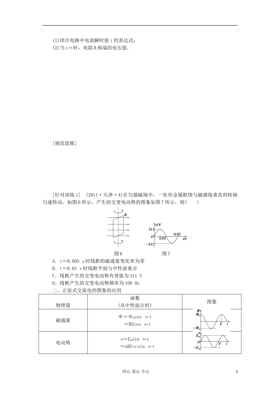 【步步高】2013年高考物理大一轮 第十章 48 交变电流的产生和描述 选修3-2_第3页
