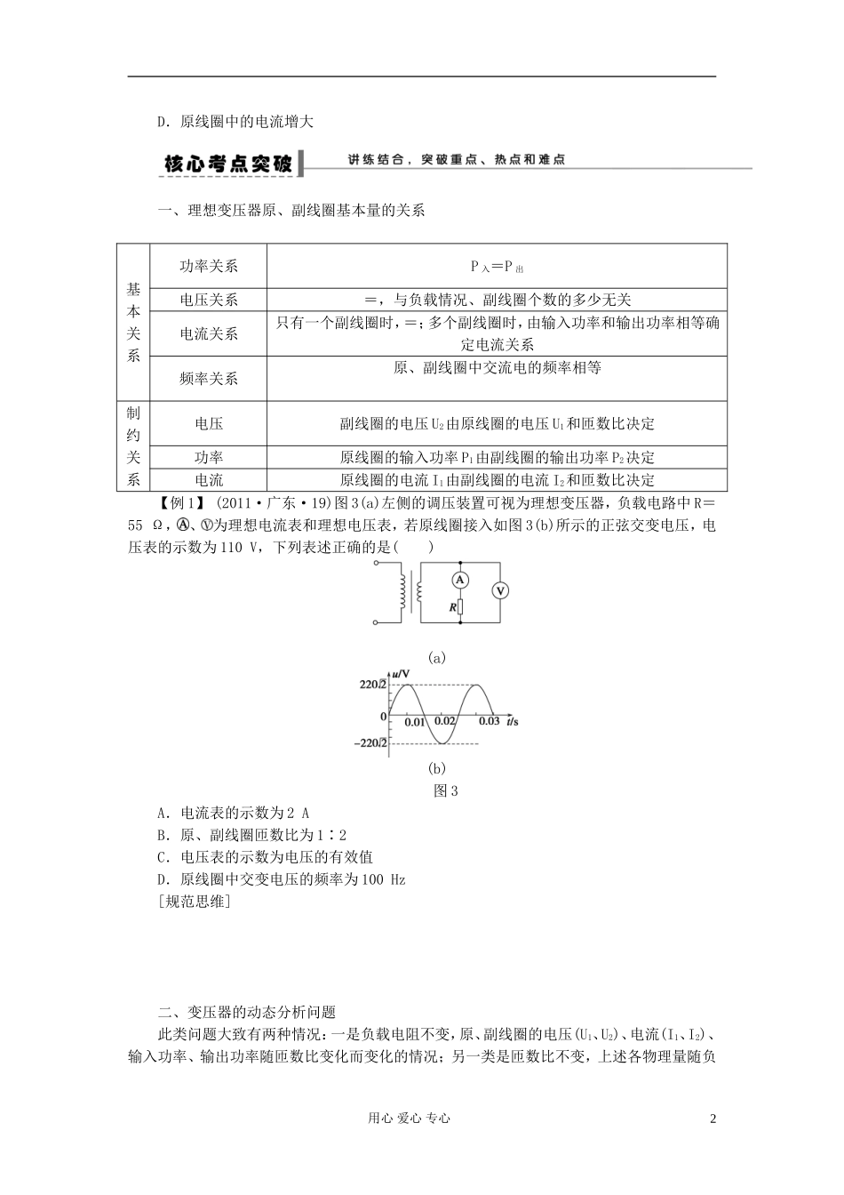 【步步高】2013年高考物理大一轮 第十章 49 变压器　远距离输电 选修3-2_第2页