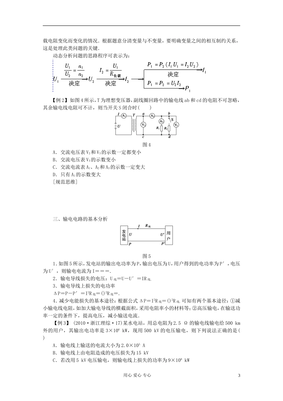 【步步高】2013年高考物理大一轮 第十章 49 变压器　远距离输电 选修3-2_第3页