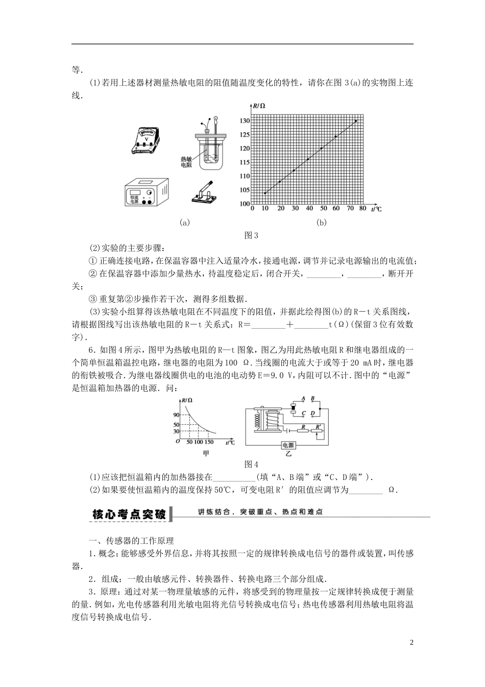 【步步高】2013年高考物理大一轮 第十章 50 传感器的简单使用 选修3-2_第2页