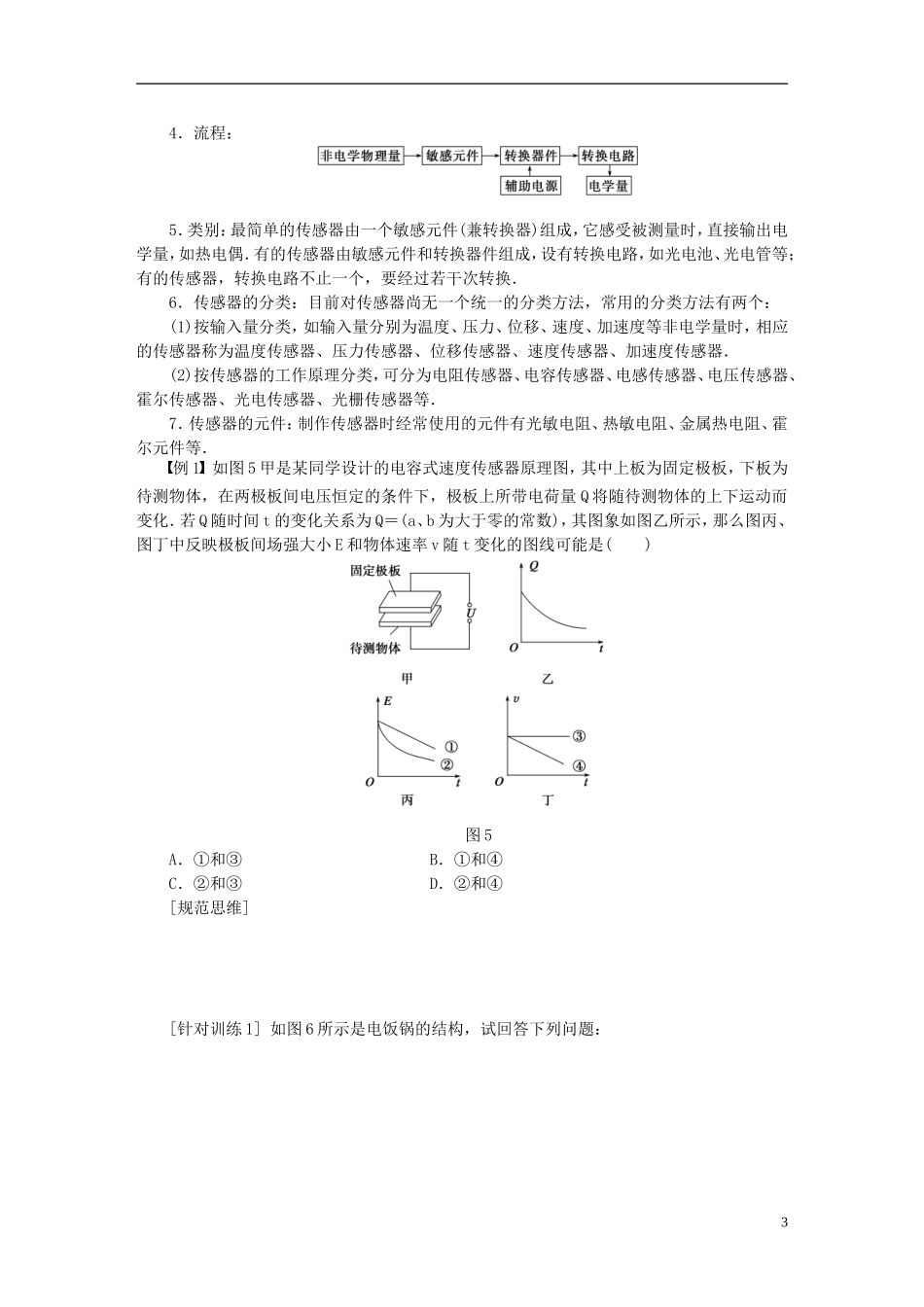 【步步高】2013年高考物理大一轮 第十章 50 传感器的简单使用 选修3-2_第3页