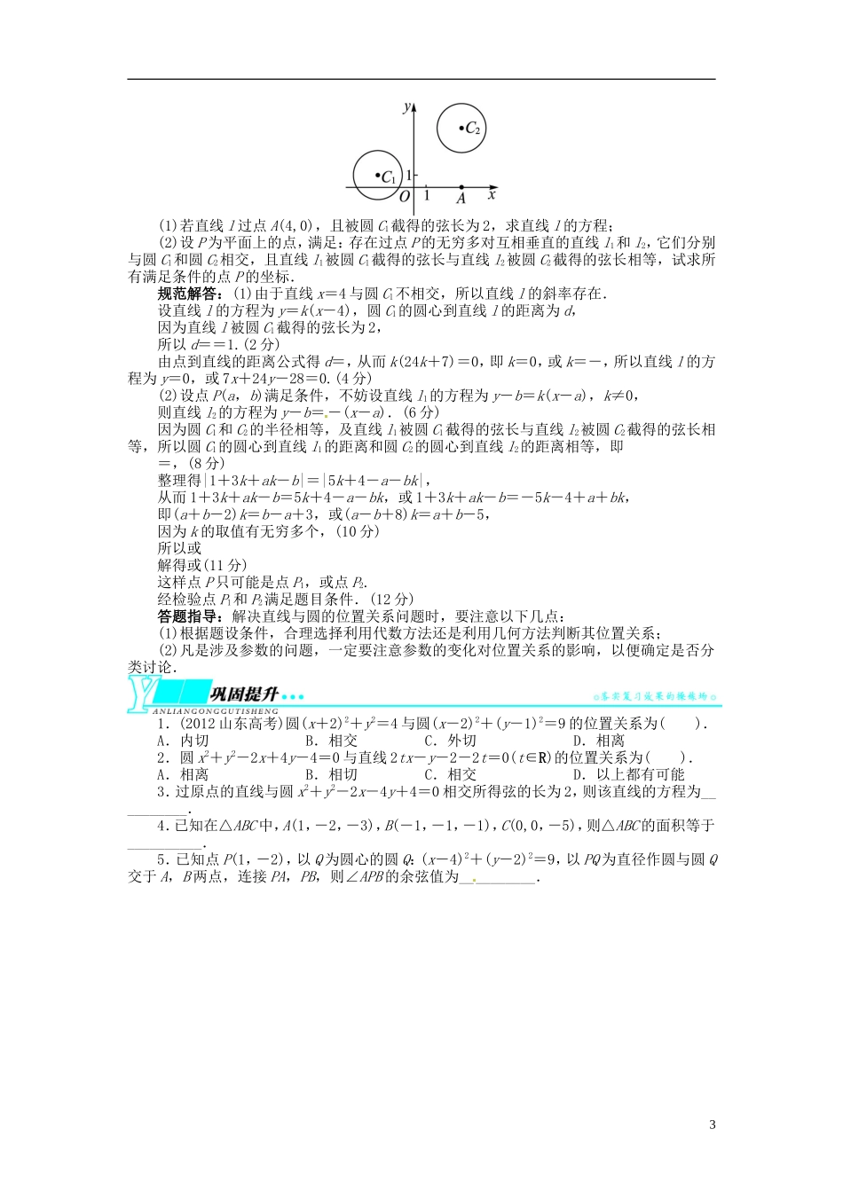 【志鸿优化设计】2014届高考数学一轮复习 第九章 解析几何9．4直线与圆、圆与圆的位置关系教学案 理 新人教A版 _第3页