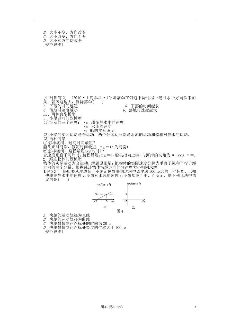 【步步高】2013年高考物理大一轮 第四章 16 曲线运动、运动的合成与分解学案 新人教版必修2_第3页