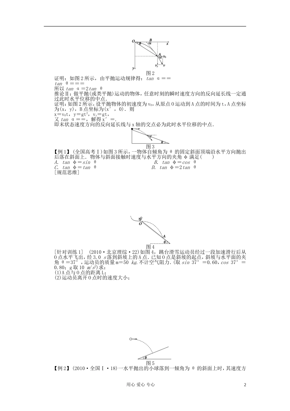 【步步高】2013年高考物理大一轮 第四章 17 平抛运动学案 新人教版必修2_第2页