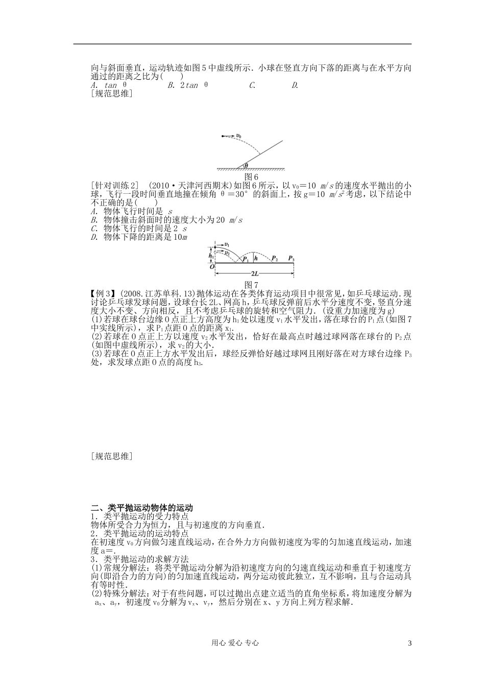 【步步高】2013年高考物理大一轮 第四章 17 平抛运动学案 新人教版必修2_第3页
