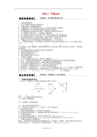 【步步高】2013年高考物理大一轮 第四章 17 平抛运动学案 新人教版必修2