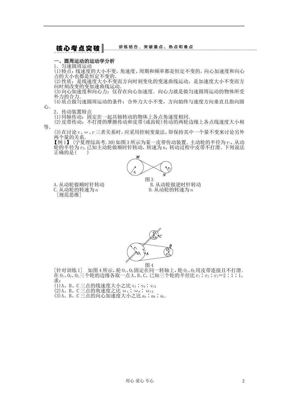【步步高】2013年高考物理大一轮 第四章 18 圆周运动学案 新人教版必修2_第2页