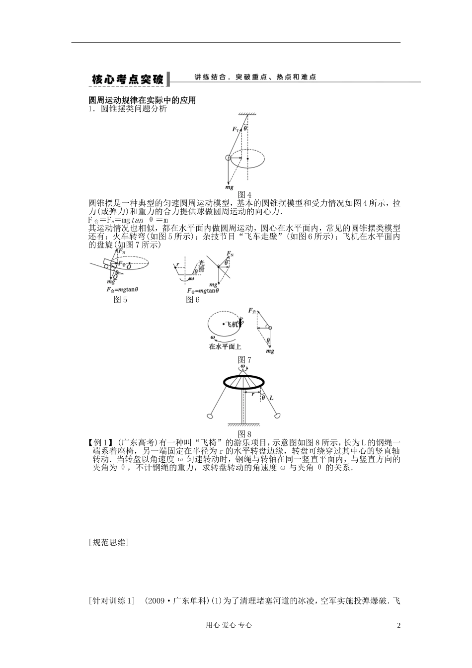 【步步高】2013年高考物理大一轮 第四章 19 圆周运动规律的应用学案 新人教版必修2_第2页