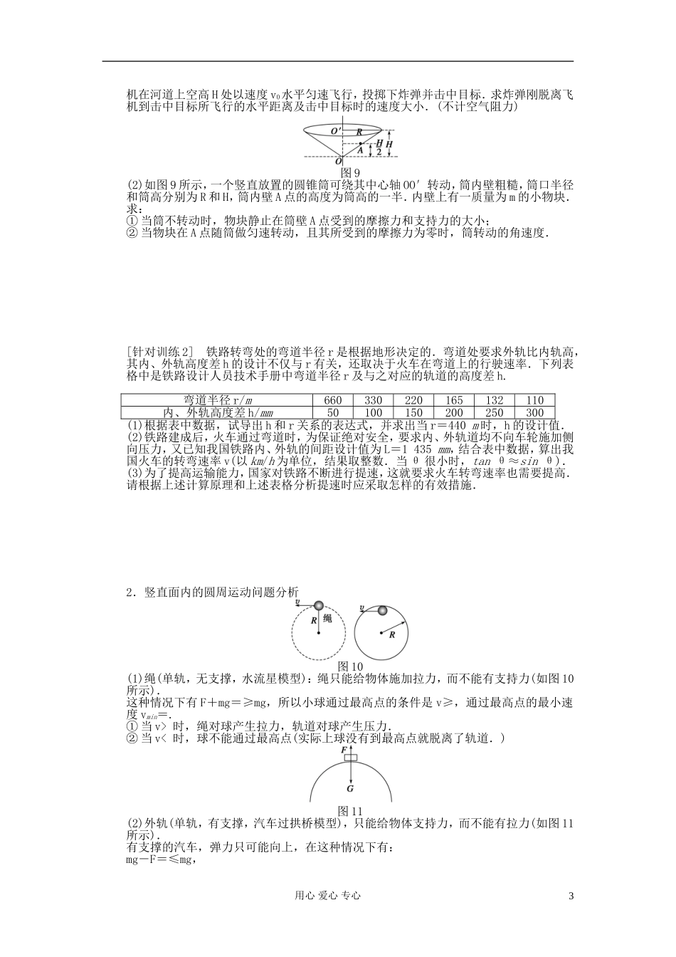 【步步高】2013年高考物理大一轮 第四章 19 圆周运动规律的应用学案 新人教版必修2_第3页