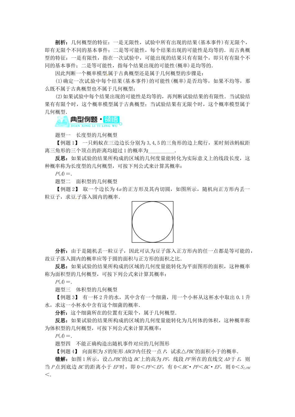 【志鸿全优设计】2013-2014学年高中数学 3.3.1几何概型目标导学 新人教A版必修3_第2页