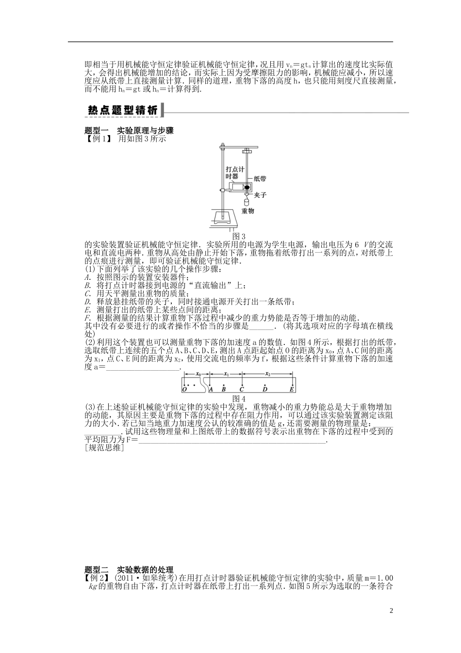 【步步高】2013年高考物理大一轮 第五章 25 实验 验证机械能守恒定律学案 新人教版必修2_第2页