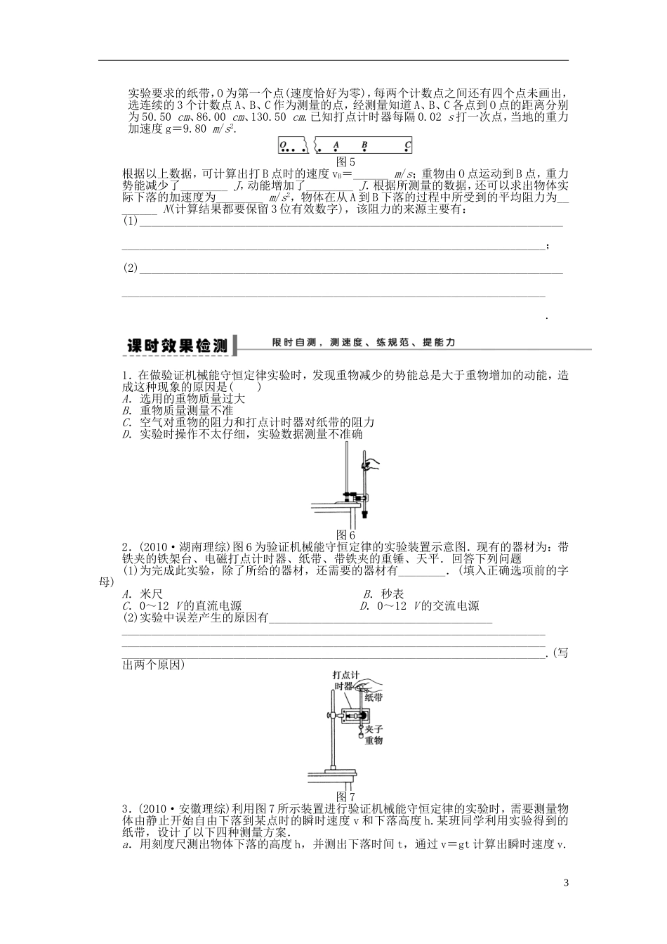 【步步高】2013年高考物理大一轮 第五章 25 实验 验证机械能守恒定律学案 新人教版必修2_第3页