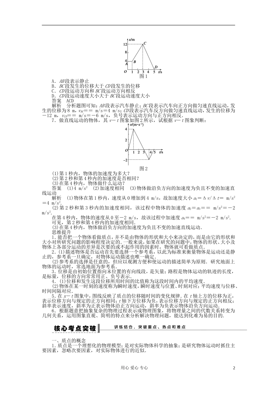 【步步高】2013年高考物理大一轮 第一章 1 运动的描述学案 新人教版必修1_第2页