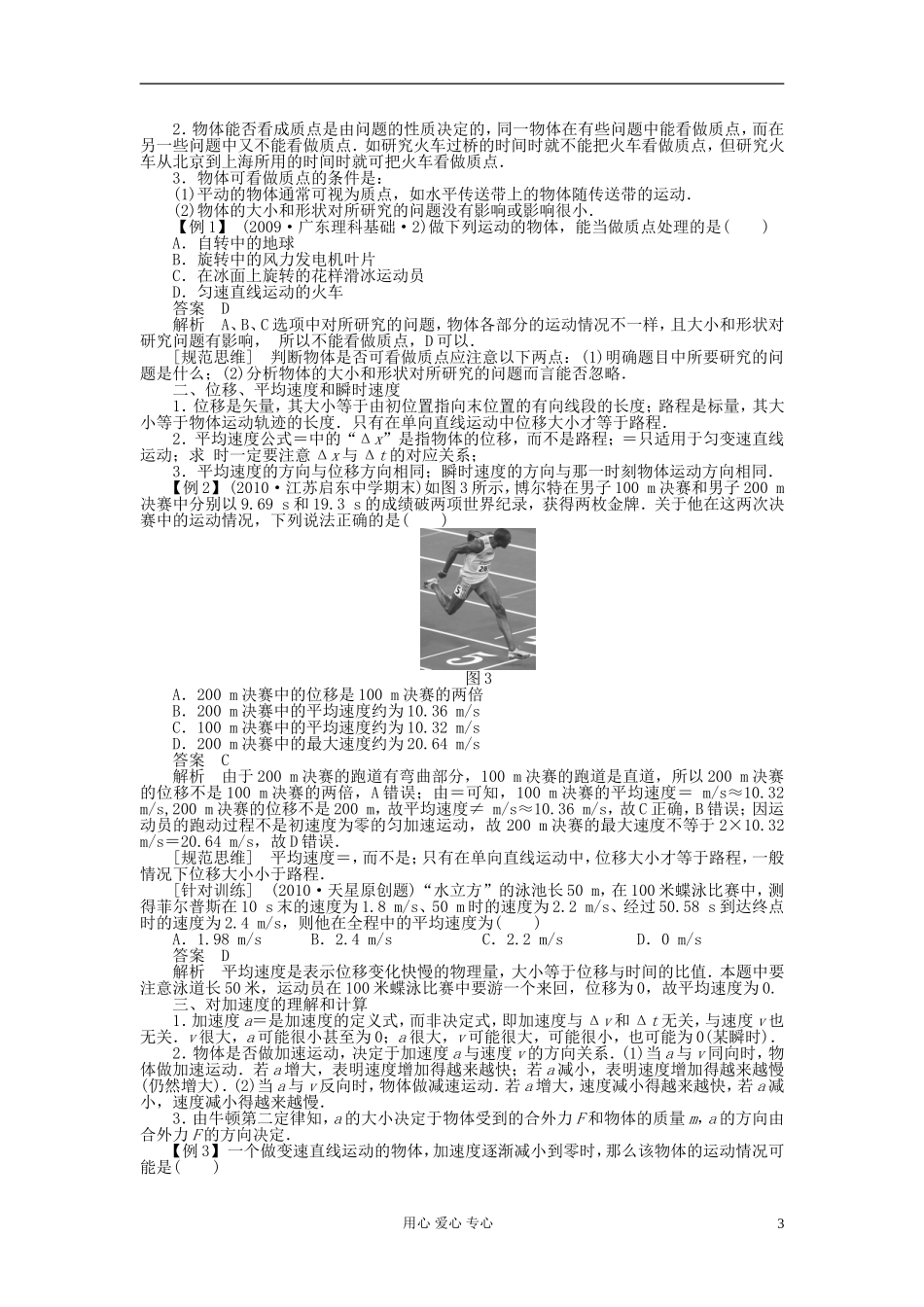 【步步高】2013年高考物理大一轮 第一章 1 运动的描述学案 新人教版必修1_第3页