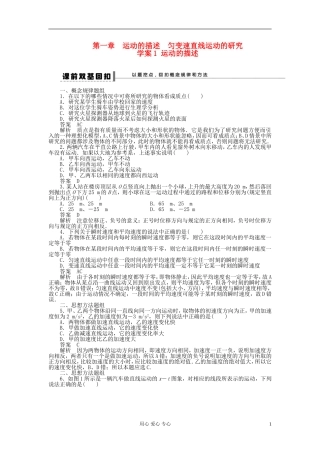 【步步高】2013年高考物理大一轮 第一章 1 运动的描述学案 新人教版必修1